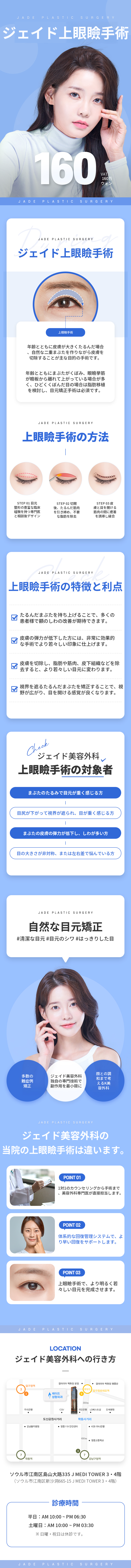 ジェイド上まぶた手術中年目形成
