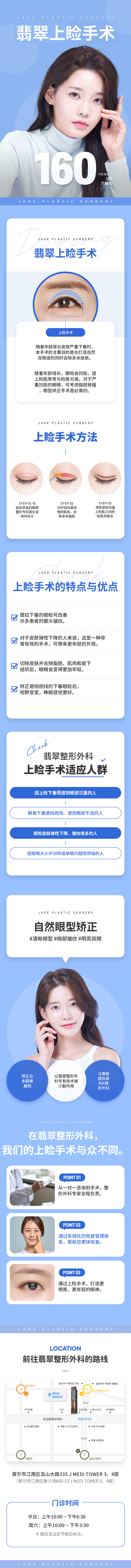玉石 上眼睑手术 中年眼部整形