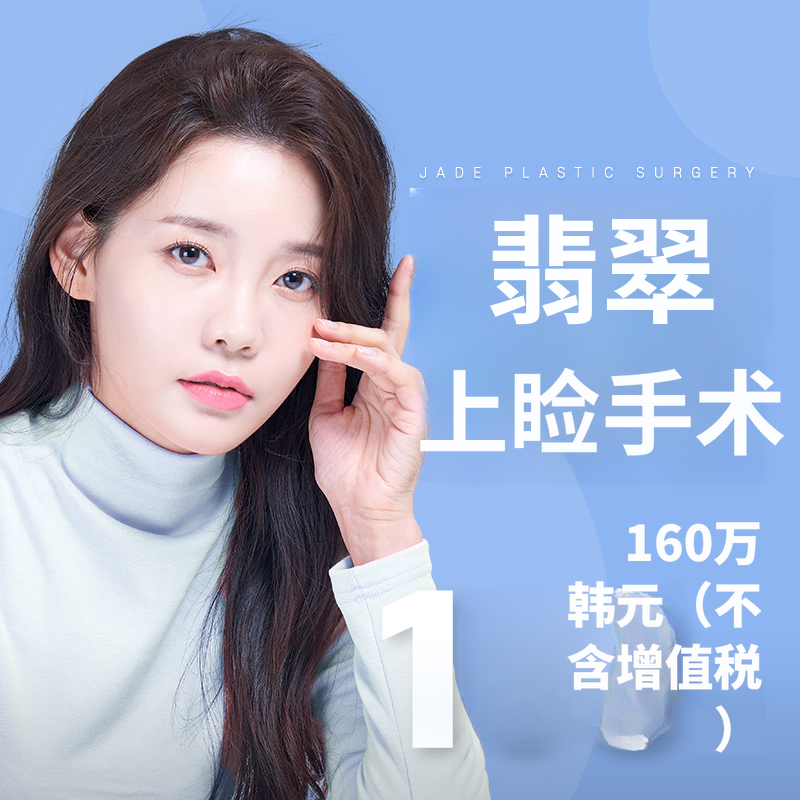 玉石 上眼睑手术 中年眼部整形