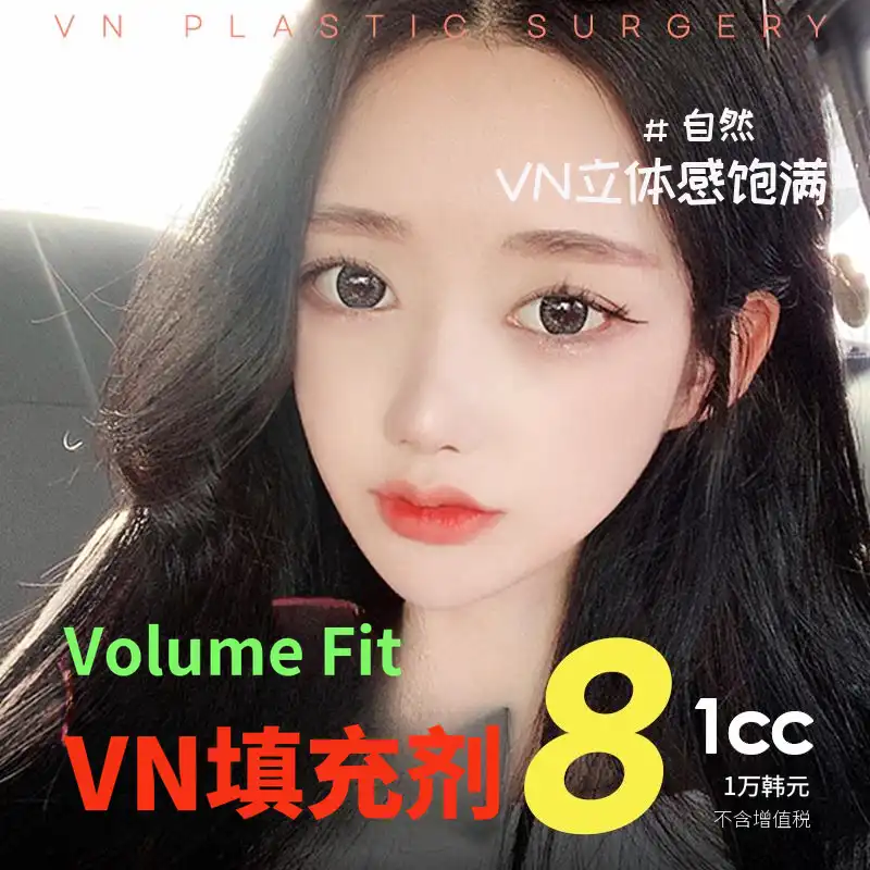 VN🧡丰盈填充剂