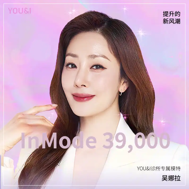 马谷) V型脸的InMode提升