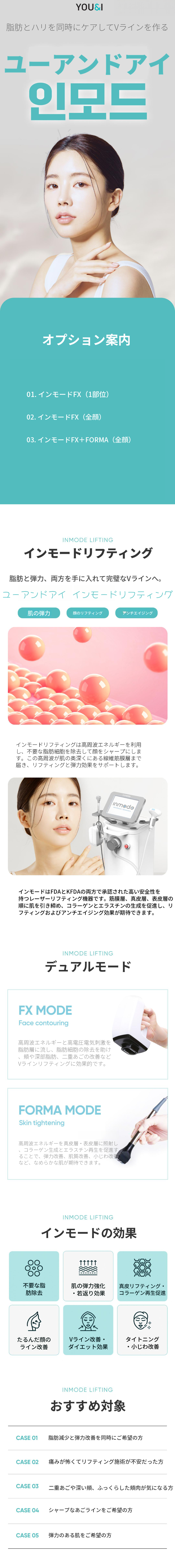一山) Vラインを作るインモードリフティング