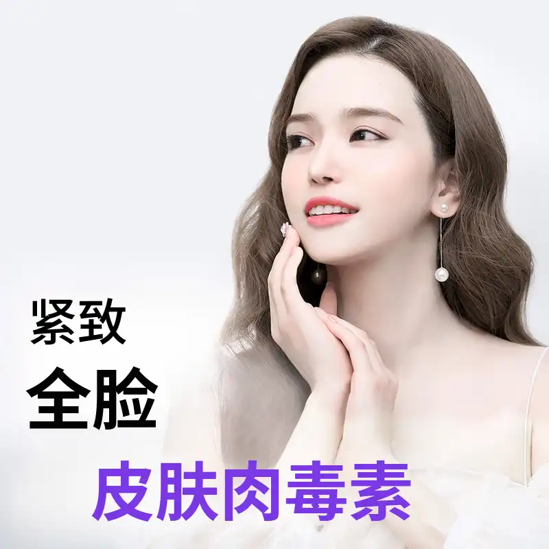 多山) 细腻滑嫩肌肤皮肤肉毒素