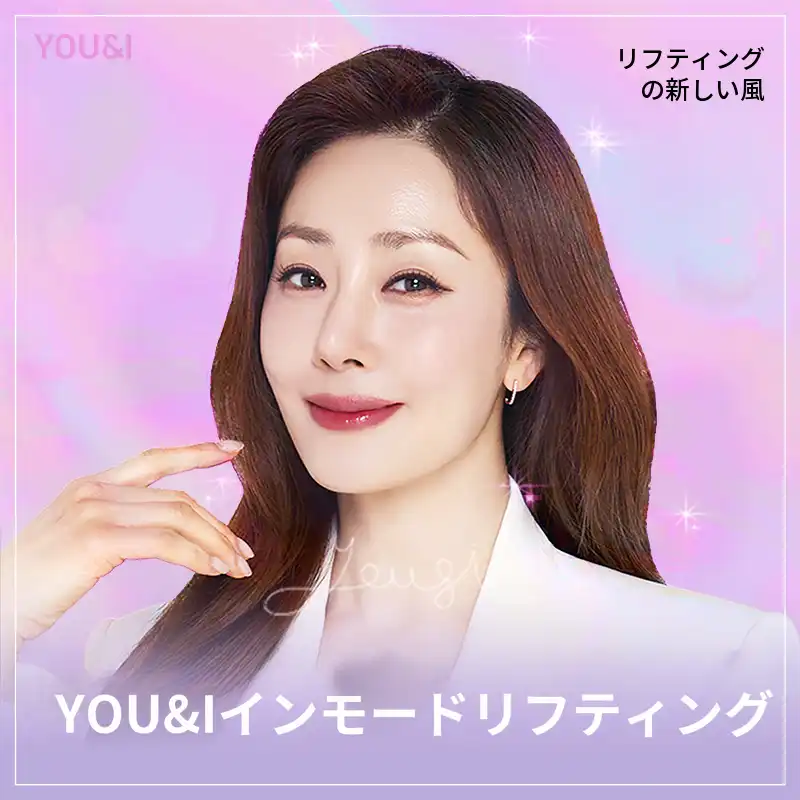 山本) Vラインを作るインモードリフティング