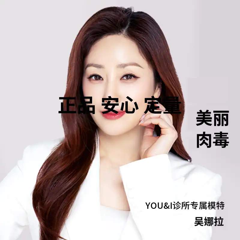 潘焦) 国产肉毒杆菌
