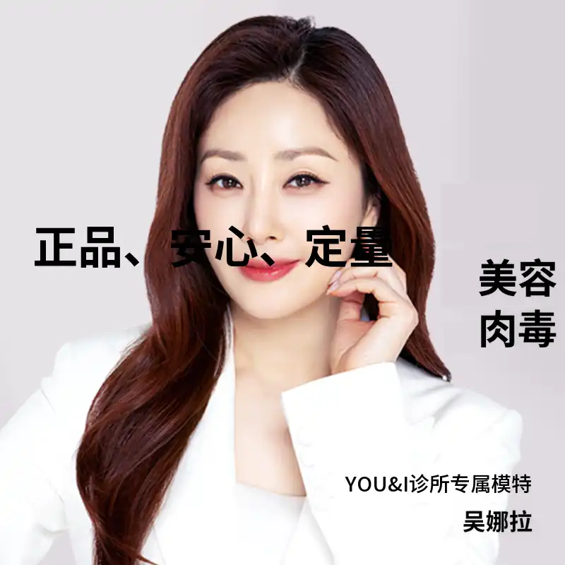 潘桥) 国产肉毒杆菌