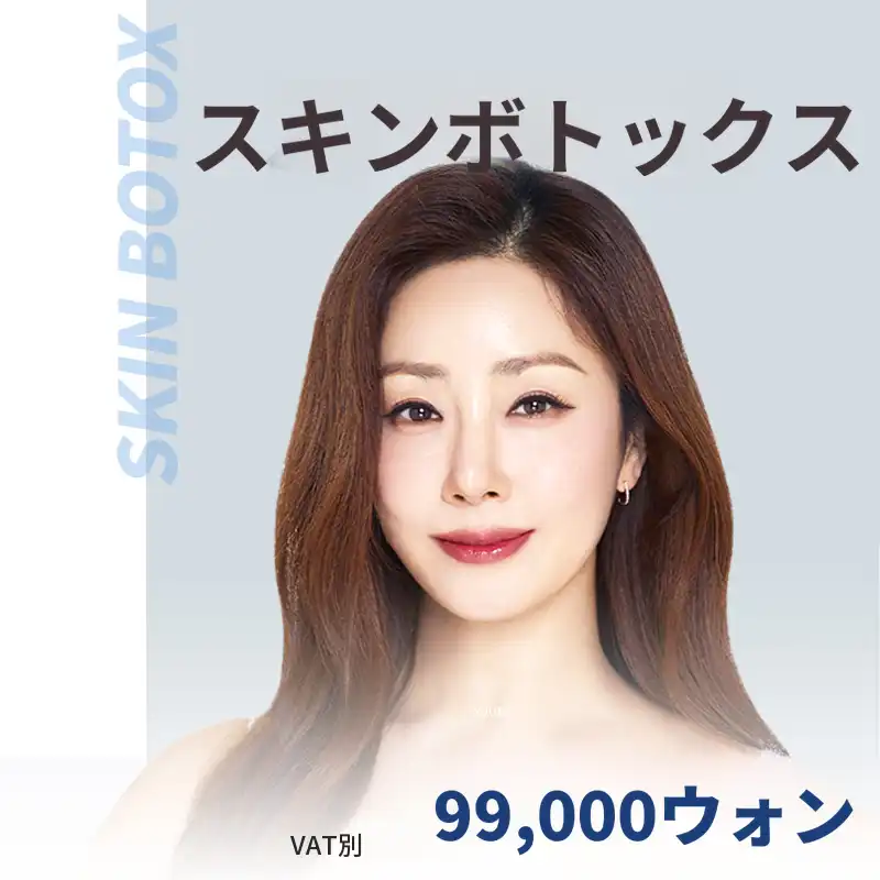 キムポ) しっとり肌 スキンボトックス