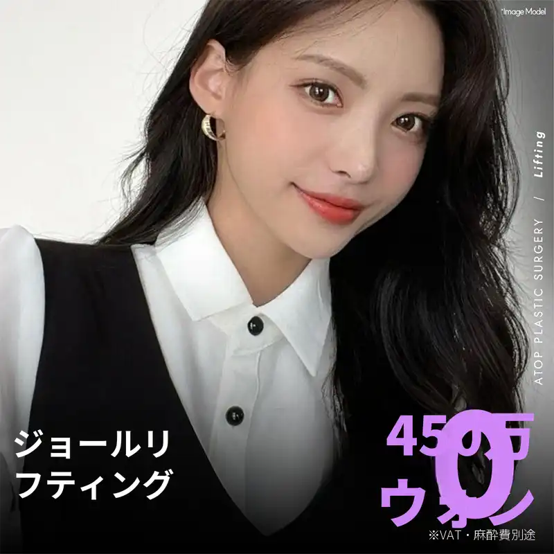 フルーツボトックスリフティング