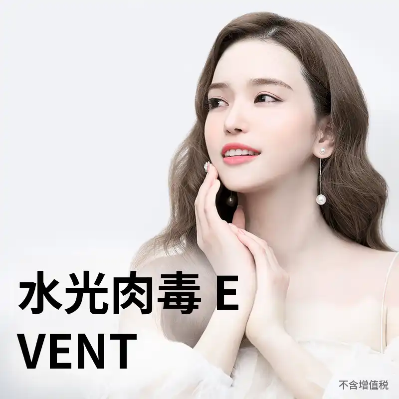 （九老）毛孔紧致皮肤肉毒素