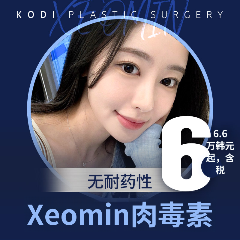 江南站杰欧敏肉毒杆菌