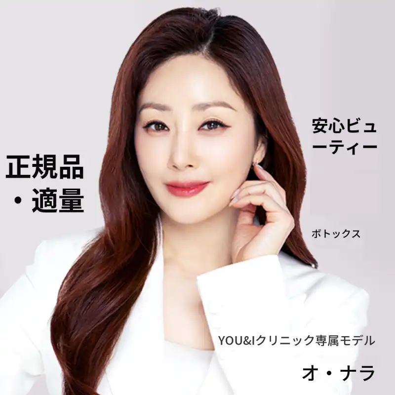 대구) しわ&エラ&ボディボトックス