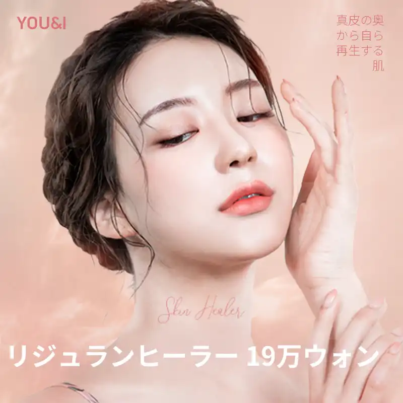 テグ) 皮膚再生リジュランヒーラー