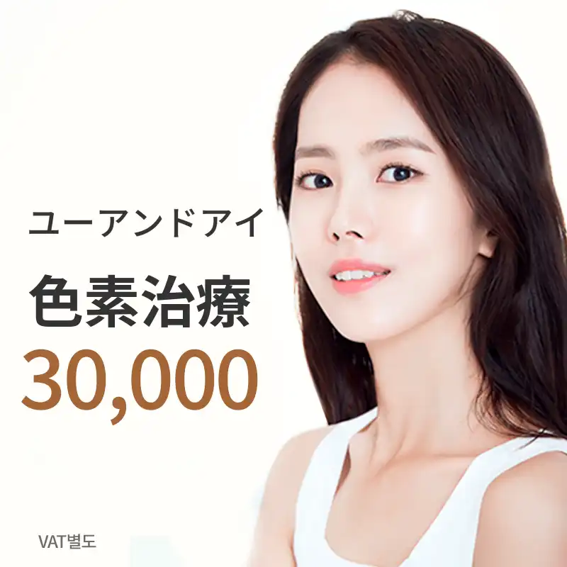 대구) しみ、そばかす、色素レーザー