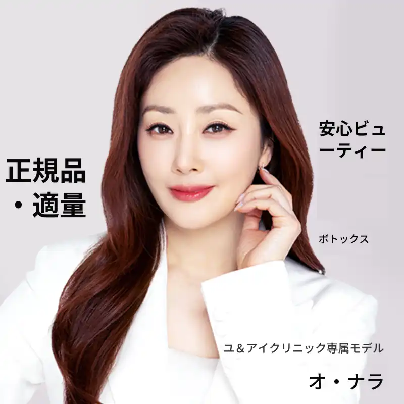 영등포) 人気ボトックスコレクション