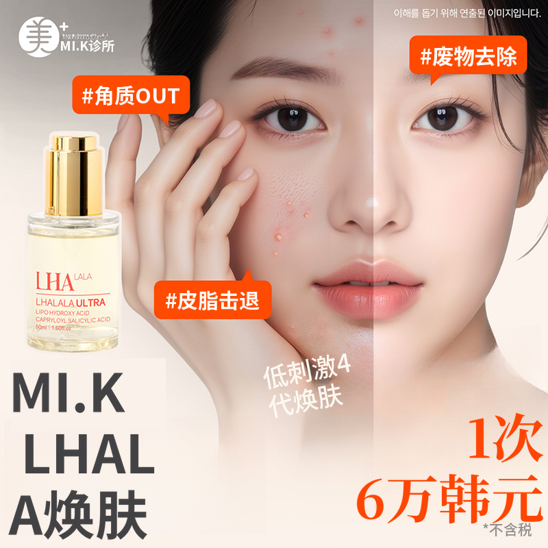 米凯角质去除护肤_拉拉皮尔