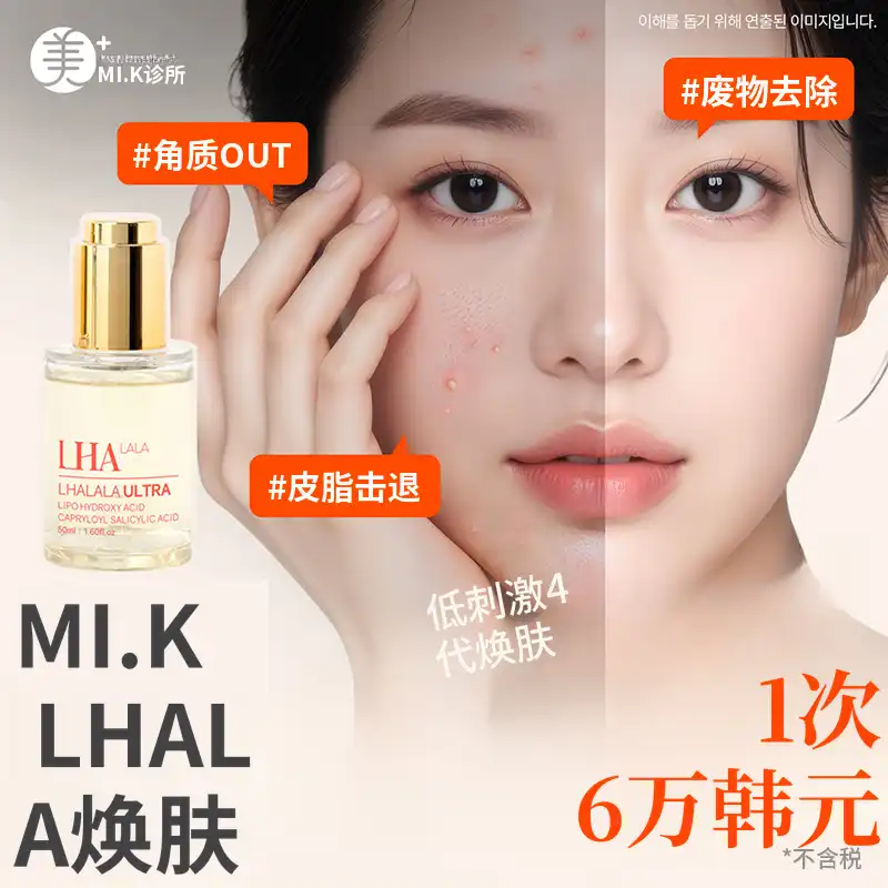 米凯角质去除护肤_拉拉皮尔