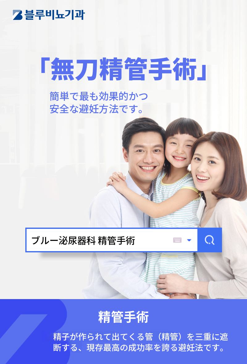 永登浦) 無痛精管手術 EVENT