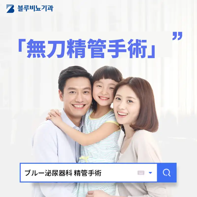 永登浦) 無痛精管手術 EVENT