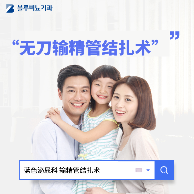 汉南美莎) 无痛输精管手术活动！