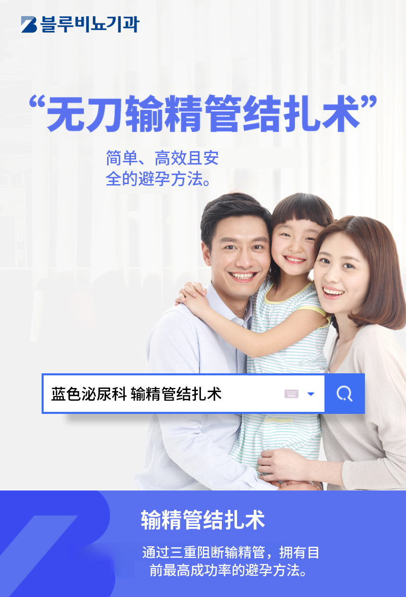 板桥) 无痛输精管手术活动