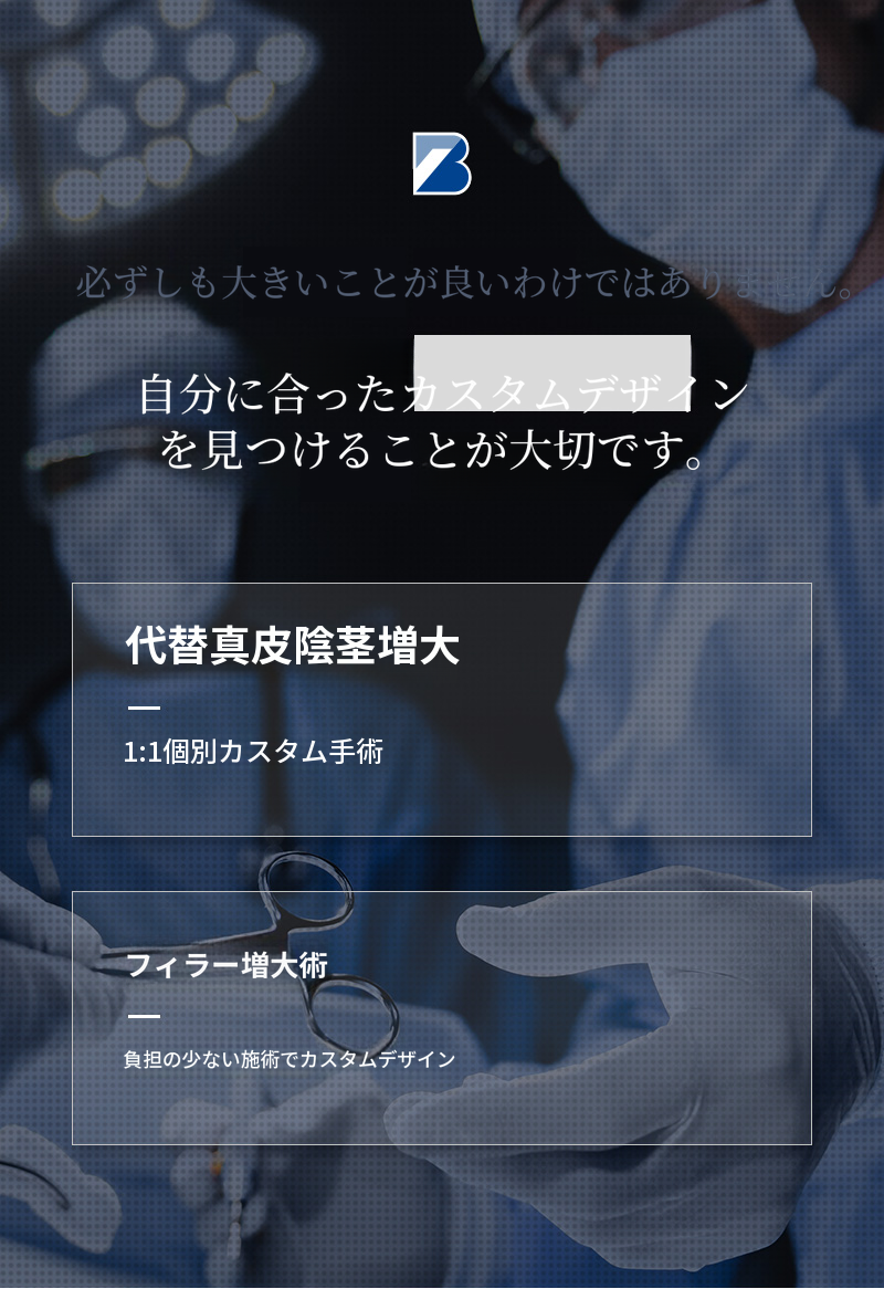 永登浦) 代替真皮拡大手術 EVENT