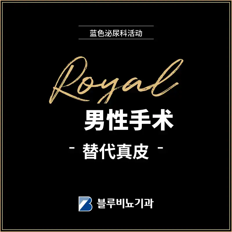 板桥) 替代真皮扩展手术活动