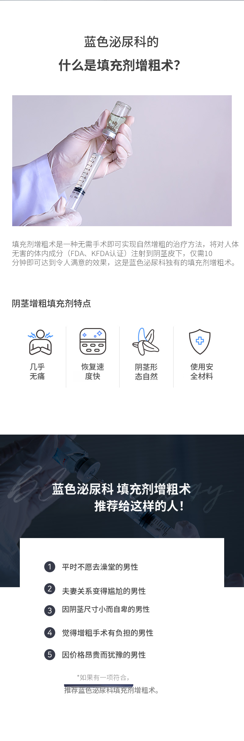 汉南美莎) 填充扩展手术活动