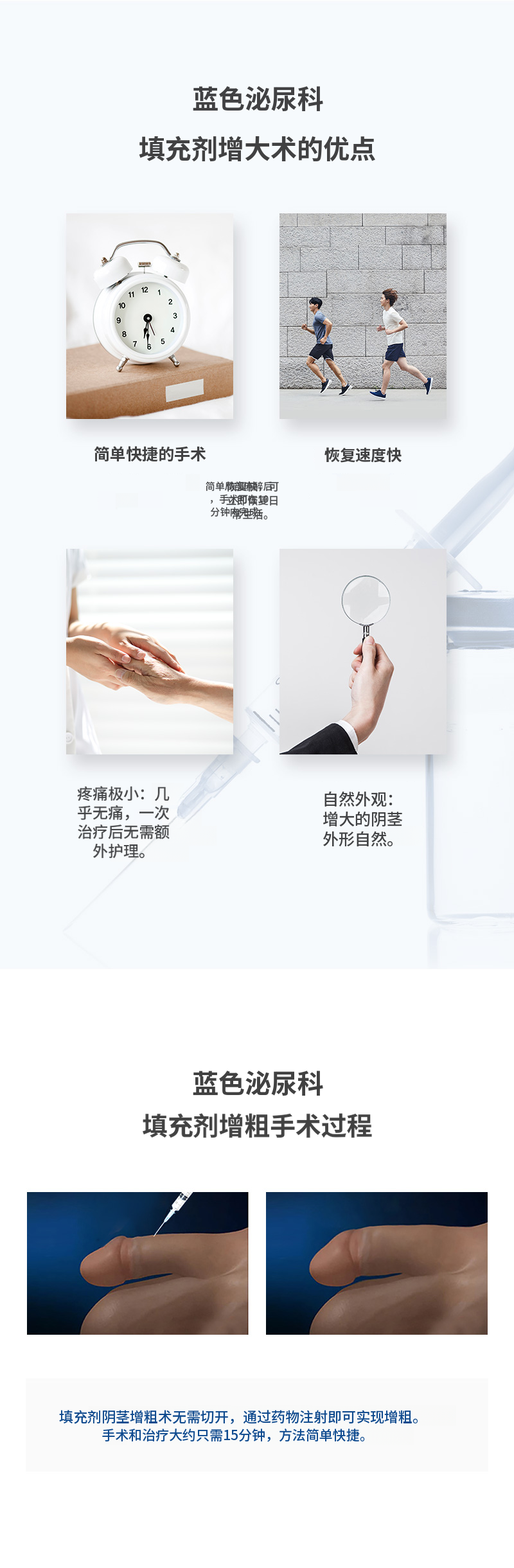 汉南美莎) 填充扩展手术活动