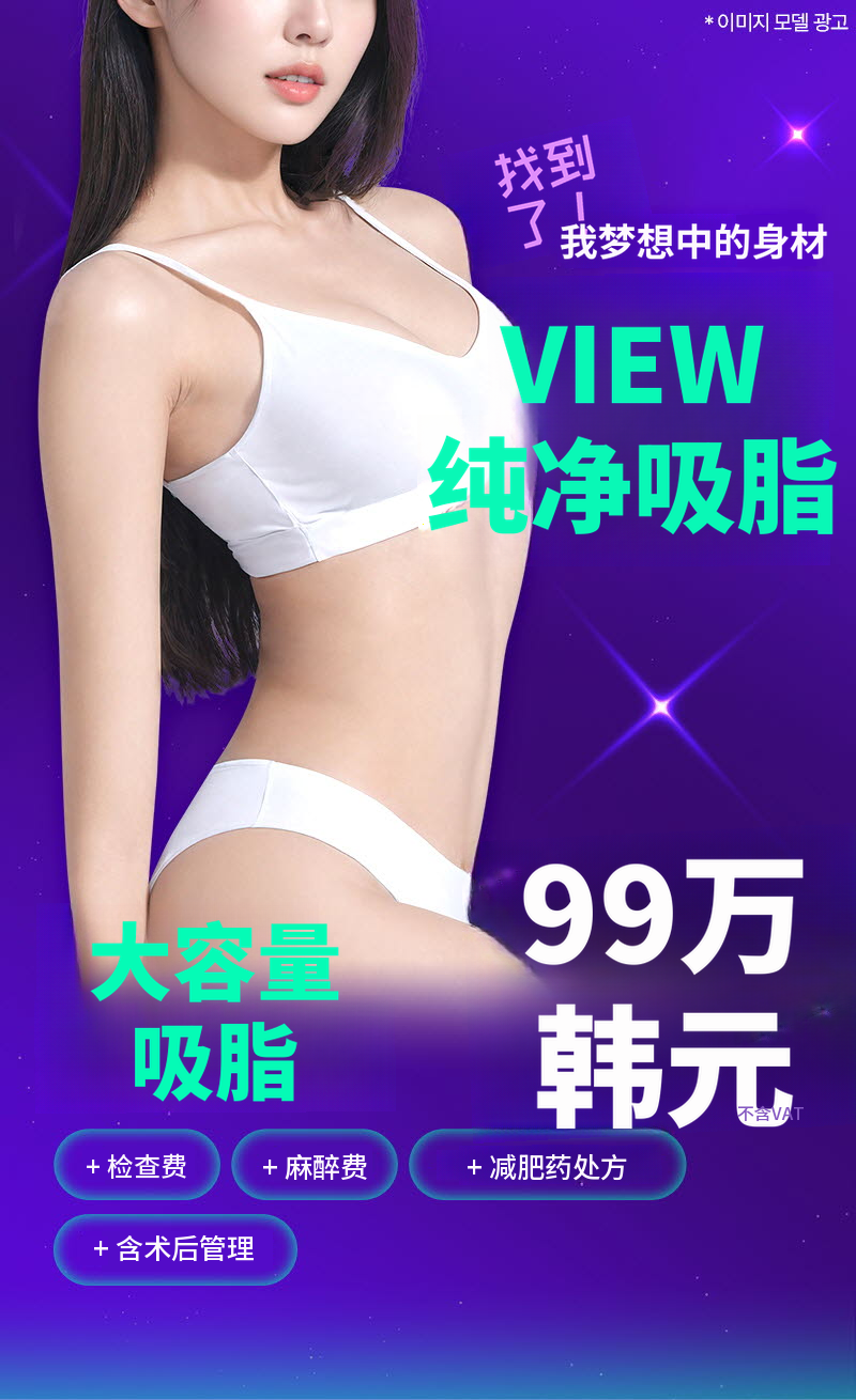 ❤️视图❤️大容量抽脂