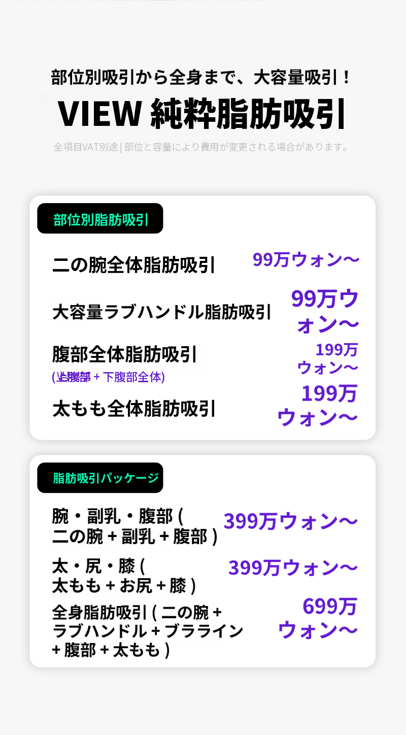 ❤️ビュー❤️大容量脂肪吸引