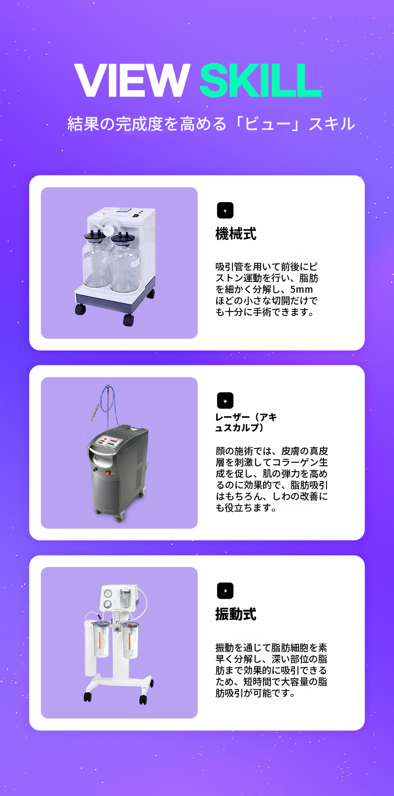❤️ビュー❤️大容量脂肪吸引
