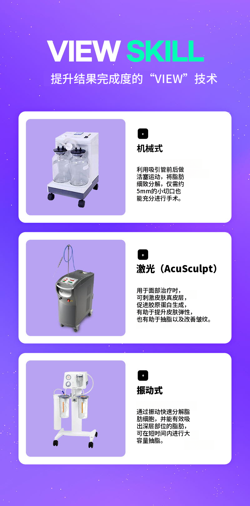 ❤️视图❤️大容量抽脂