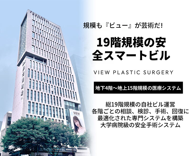 ❤️ビュー❤️大容量脂肪吸引
