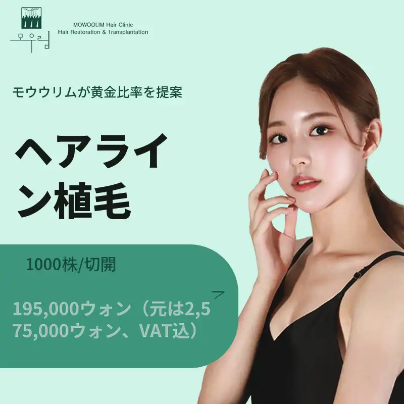 ヘアライン毛髪移植 1000本