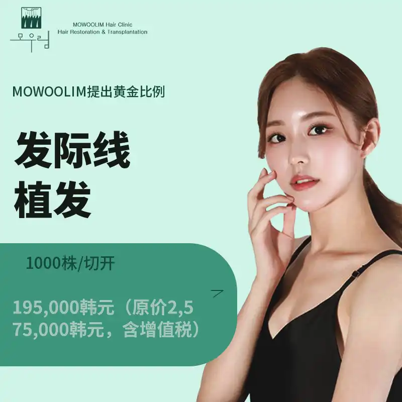 发际线植发 1000毛