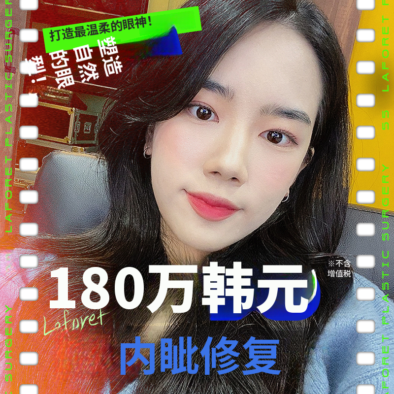1mm的差距，前开眼角修复
