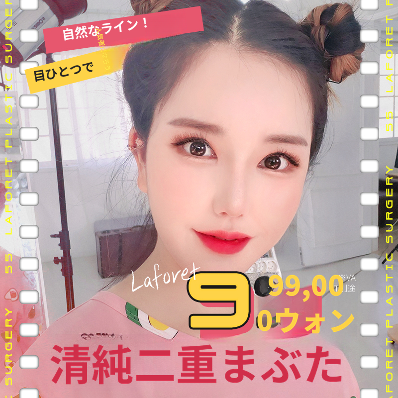 自然なライン! 清純二重まぶた