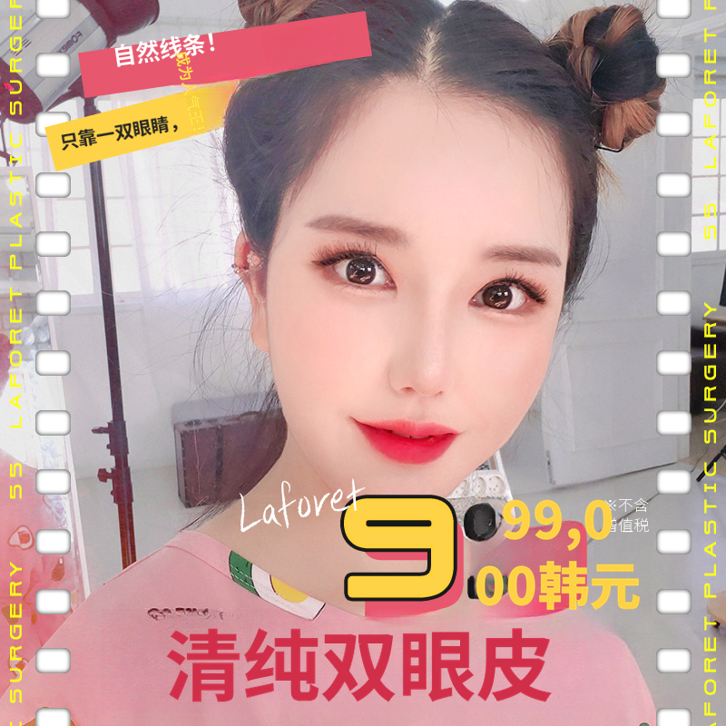 自然线条!清纯双眼皮
