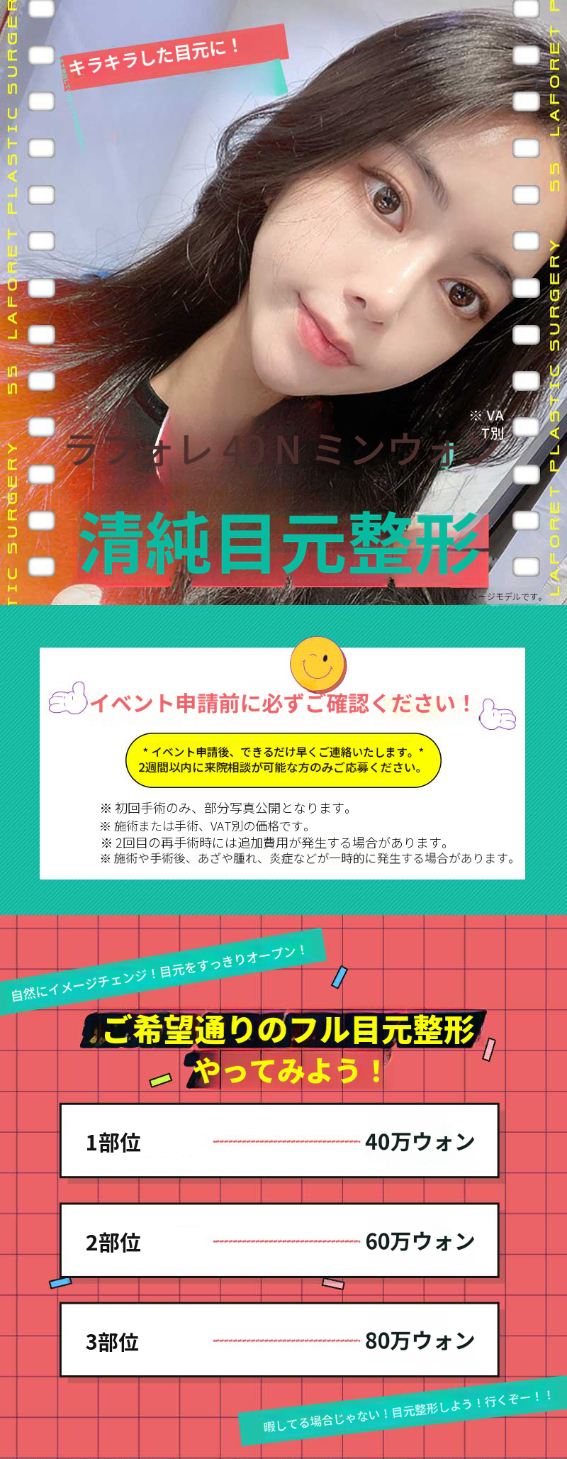 まるで自然な目元！ 清純トリミング