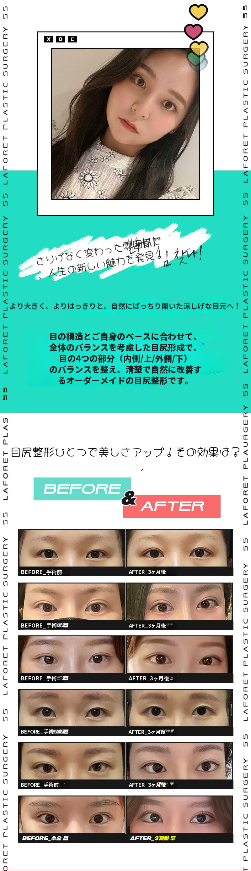 まるで自然な目元！ 清純トリミング