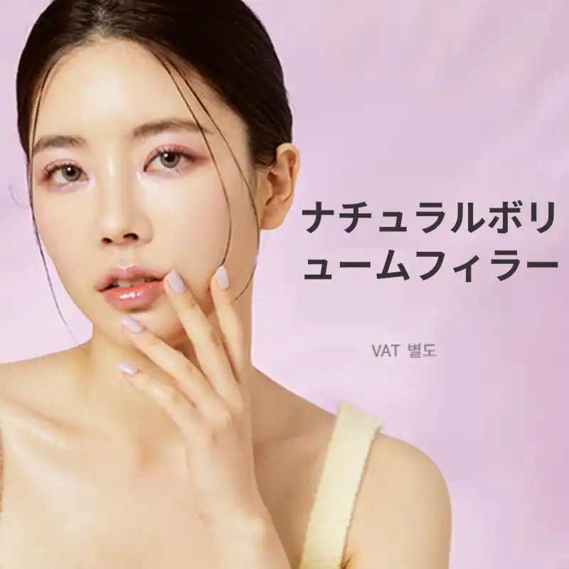 一山) タンタンボリュームフィラー