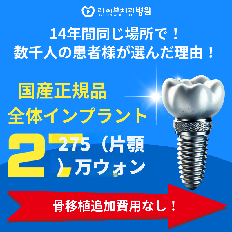 国産正規品 簡単骨移植を含む全体インプラント
