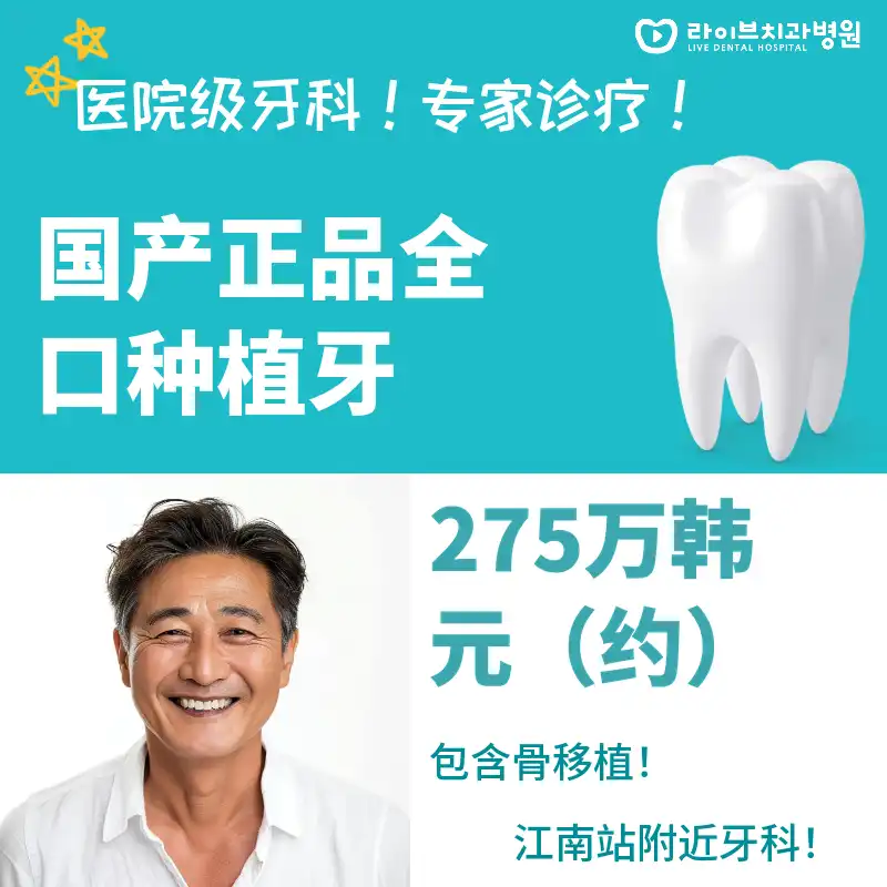 国产正品骨移植包含整口植牙