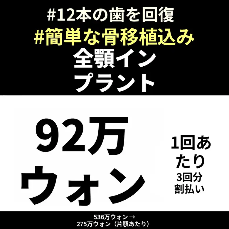国産正規品・簡単な骨移植込みの全顎インプラント