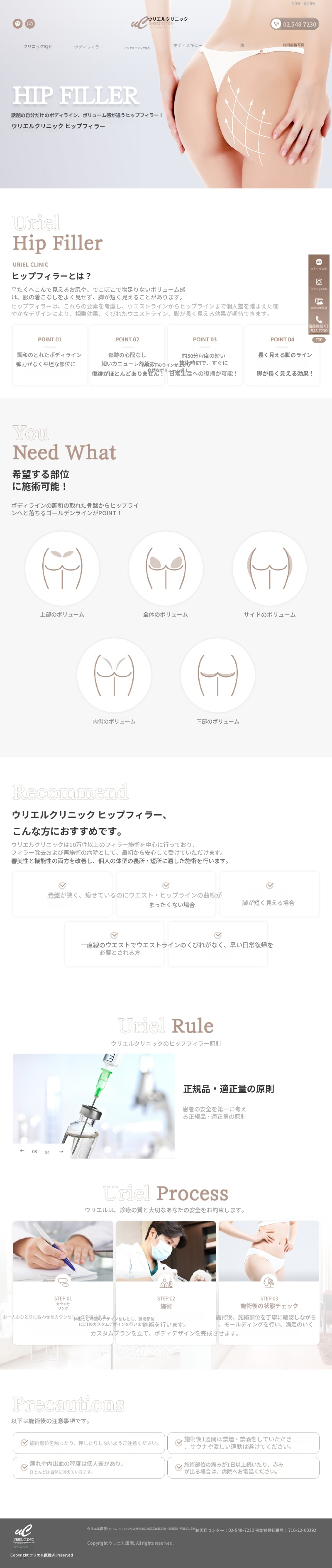 骨盤ヒップフィラー