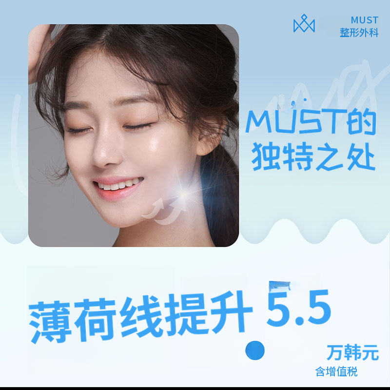 必须薄荷线提升