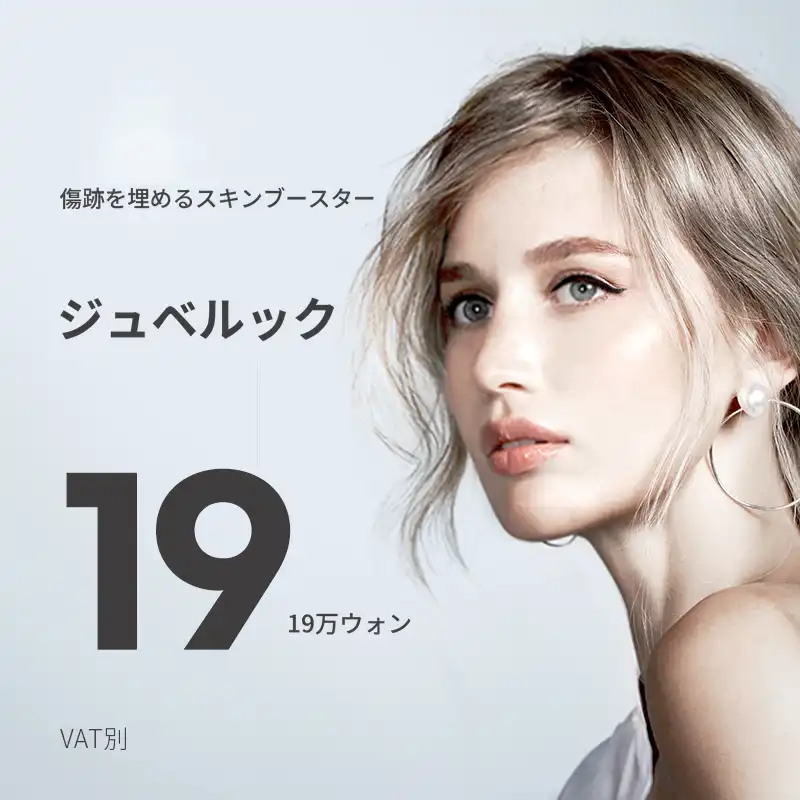 善陵) 皮膚再生ジュベル