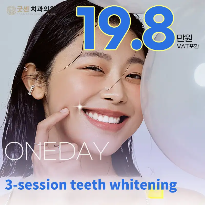 Confidently Smile One-Day Teeth Whitening - 3 Sessions