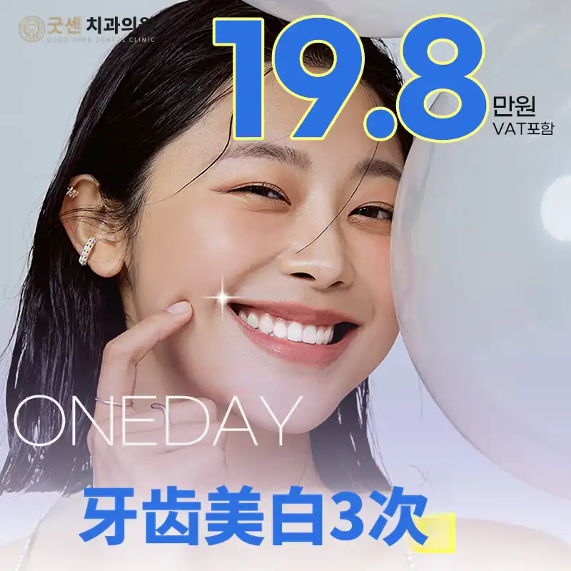 自信微笑 一天牙齿美白3次