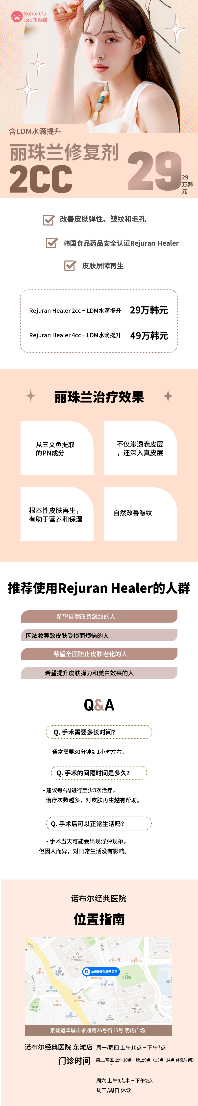 Rejuran疗法 + 水滴提升活动